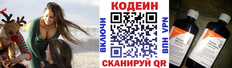 закладка Андреаполь Кодеин напиток Lean (лин)